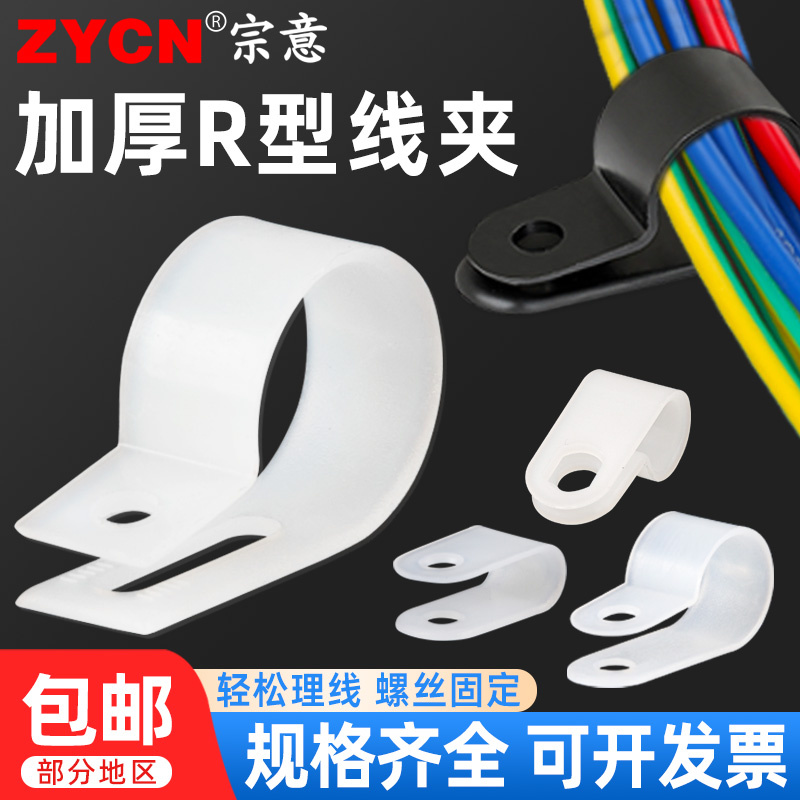 宗意R型线夹尼龙固定夹理线夹
