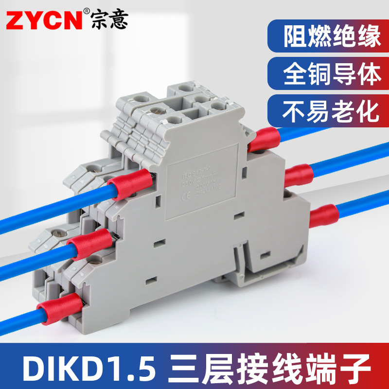 宗意全铜导体三层接线端子