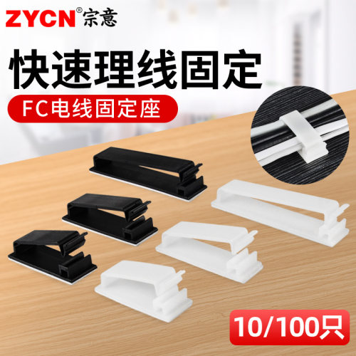 粘式电线固定座机箱理线夹理线器