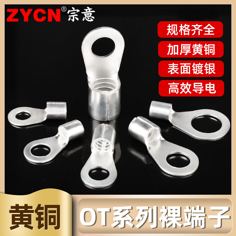 黄铜OT冷压端子接线铜鼻子