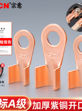 OT紫铜开口线鼻子铜鼻子接线端子 铜线耳端子冷压接线端子60 100A