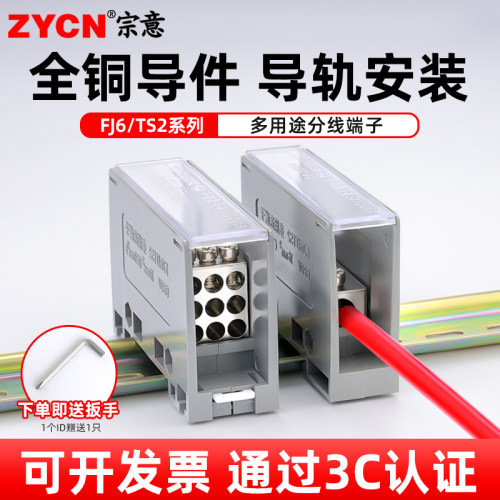 宗意轨道式FJ6/JTS2系列分线端子