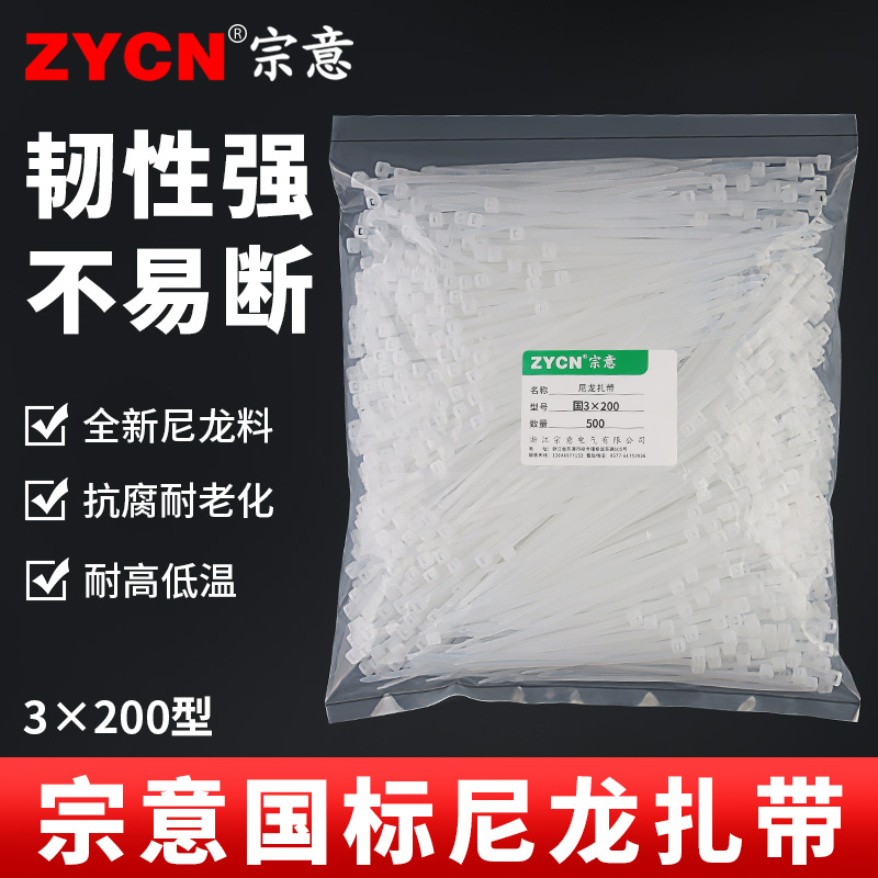 耐高温扎带国标尼龙线束塑料