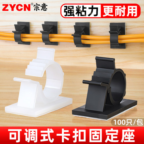 宗意自粘式固定座整理网线