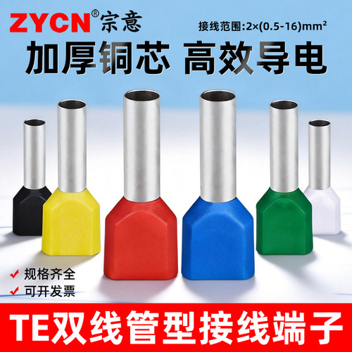 宗意TE端子双线接线高效导电