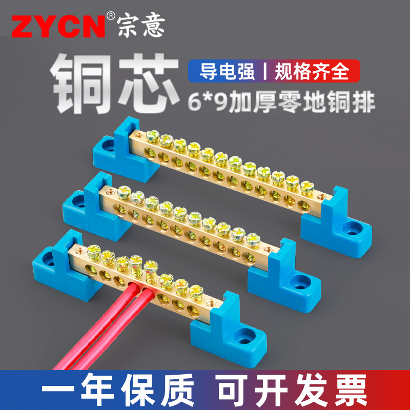 宗意XP-0609接线端子铜排
