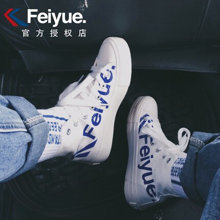飞跃帆布鞋女鞋高帮鞋男大孚飞跃feiyue鸳鸯鞋45码46大码鞋国潮鞋