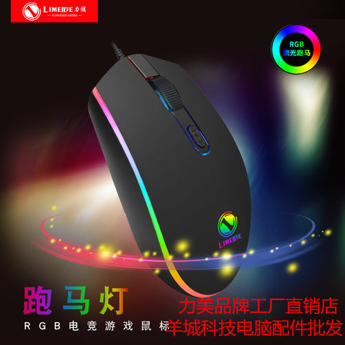 商务办公游戏USB发光电竞鼠标