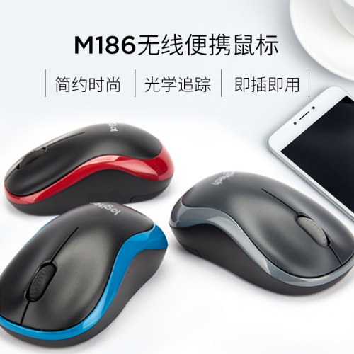 Logitech罗技M186无线鼠标笔记本电脑省电鼠标办公家用商务鼠标