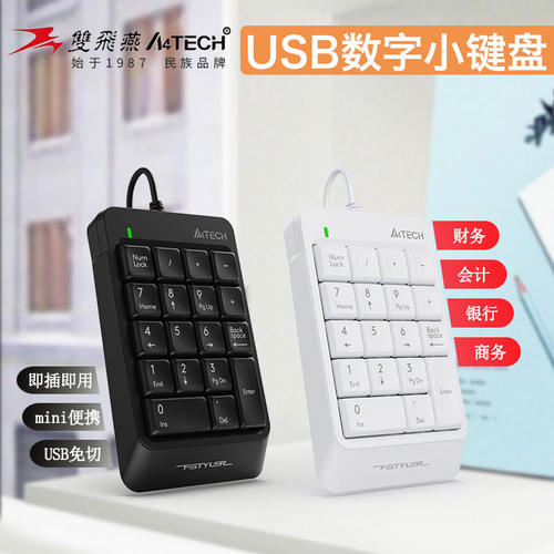 双飞燕FK13P有线鼠标小键盘笔记本银行密码数字小键盘财务便携