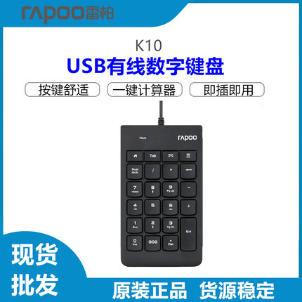 K10有线数字键盘小键盘小巧便携USB免驱动会计统计计算器键盘批发