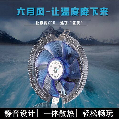 六月风电脑cpu器多平台适用炫酷