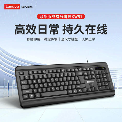 联想KW51有线键盘电脑笔记本USB办公家用一体机游戏键盘批发