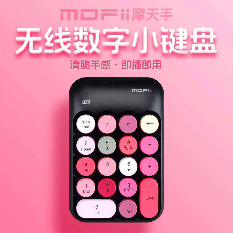 摩天手X910无线数字键盘笔记本电脑财务会计外接用银行密码小键盘