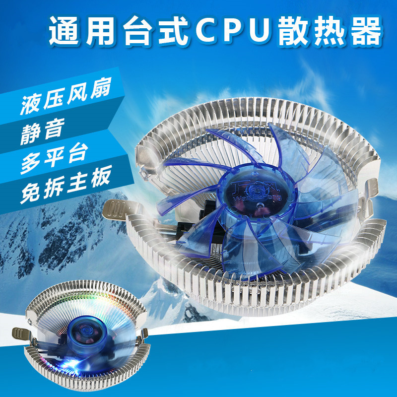 万家风彩龙1155台式电脑AMD英特尔CPU冷风775散热器主机风扇静音