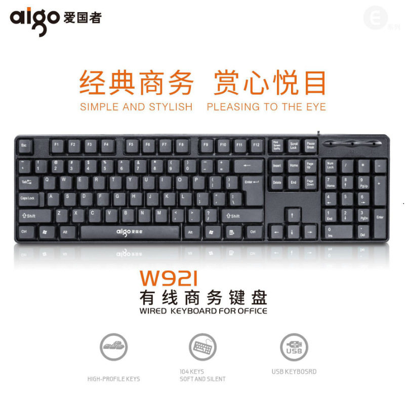 爱国者W921有线键盘电脑笔记本家用USB办公商务键盘电竞游戏键盘