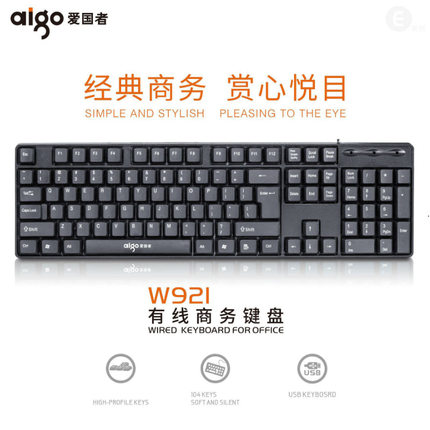 爱国者W921有线键盘电脑笔记本家用USB办公商务键盘电竞游戏键盘