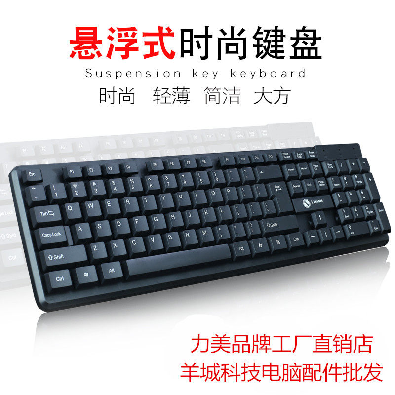力美K13USB有线单键盘 悬浮游戏有线单键盘 办公游戏键盘电脑配件在类目 电脑硬件/显示器/电脑周边, 键盘中 - 来自Buy2taobao.com提供专业的淘宝代购服务