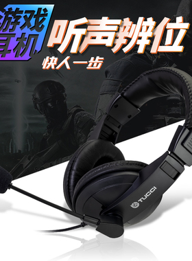 TUCCI途祺L750MV头戴式有线带麦耳大耳罩隔音游戏电脑网吧耳机