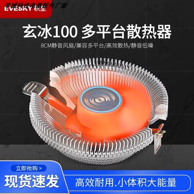 积至玄冰100cpu散热器平台通用