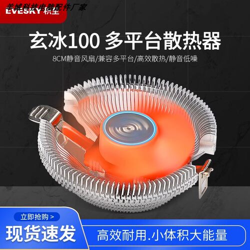 积至玄冰100cpu散热器平台通用