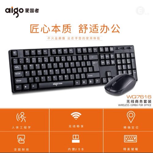 爱国者WQ7616键盘鼠标2.4G无线套装商务办公家用防水电脑键鼠套装