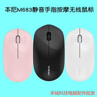 本尼M683无线鼠标 迷你USB超薄静音只能省电少女办公家用商务鼠标