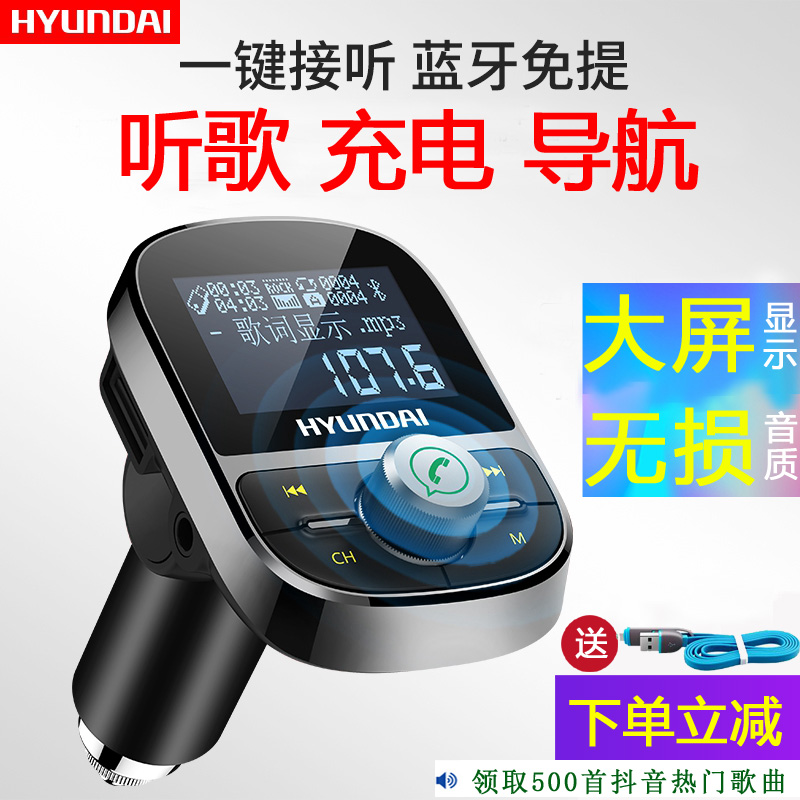 现代车载mp3蓝牙播?#29260;?#27773;车U盘音乐歌曲通用车用点烟器FM手机充电
