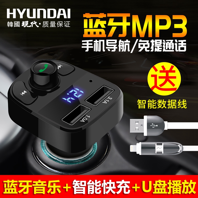现代车载MP3蓝牙播?#29260;?#38899;乐U盘点烟器式汽车充电器货车FM免提电话