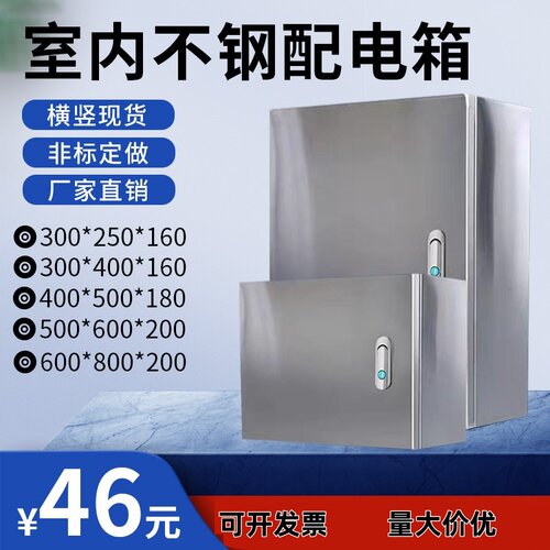 不锈钢基业箱电控箱室内布线箱工程控制箱明装强电配电柜非标定制
