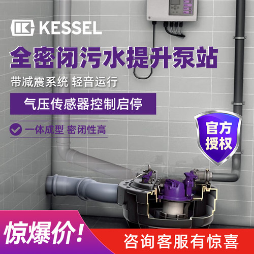 科赛尔（KESSEL）德国原装进口污水提升泵地下室别墅污水排污泵