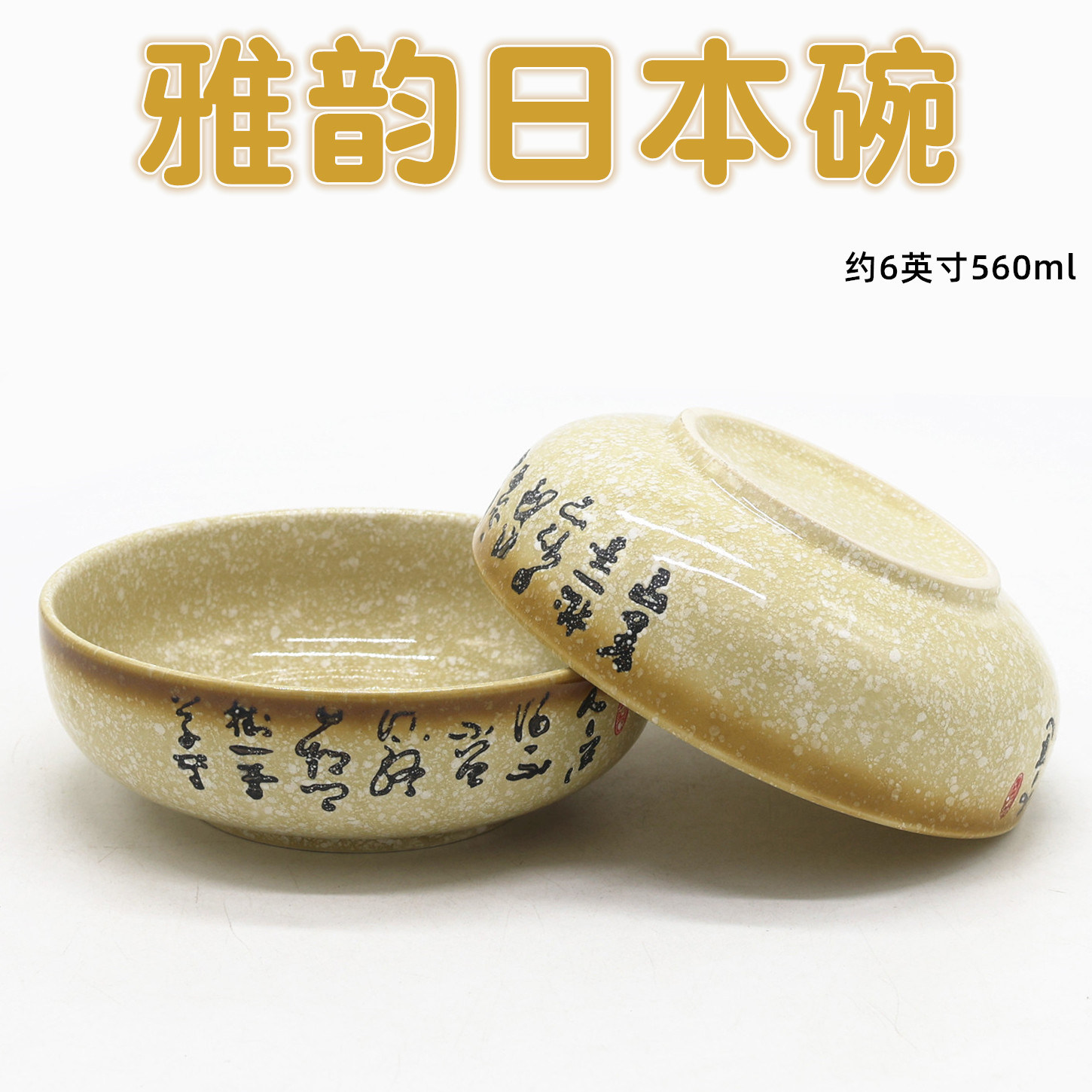 6英寸陶瓷面碗 家用喝粥喝汤碗 饭店酒店日本碗矮碗钵碗 仿古餐具,餐饮具,碗,淘宝优惠券,粉丝福利购,淘宝优惠卷