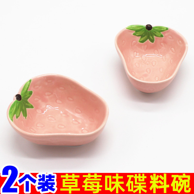 2个装草莓陶瓷料碟/多用款