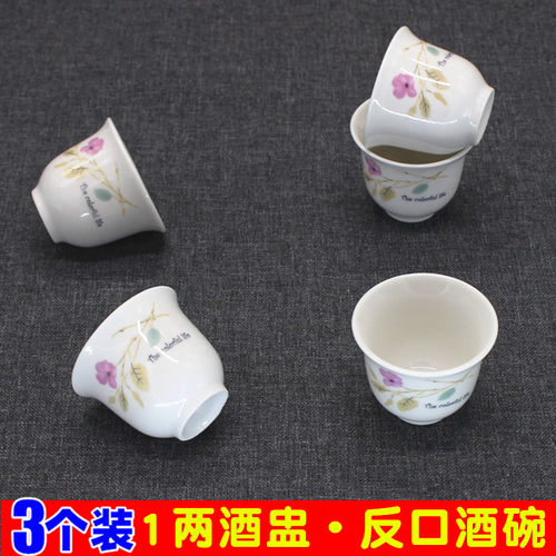 60ml1两白酒反口陶瓷酒杯