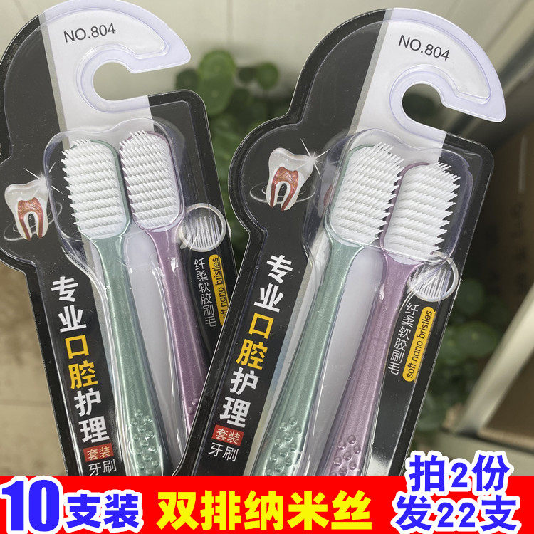 10支汉芳804纳米套装牙刷 家用情侣成人刷牙棒学生宿舍软毛量贩式
