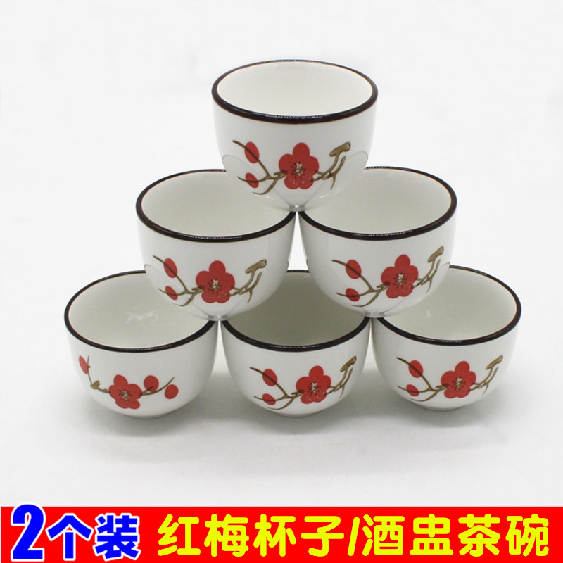 【2个】陶瓷红梅江中杯子