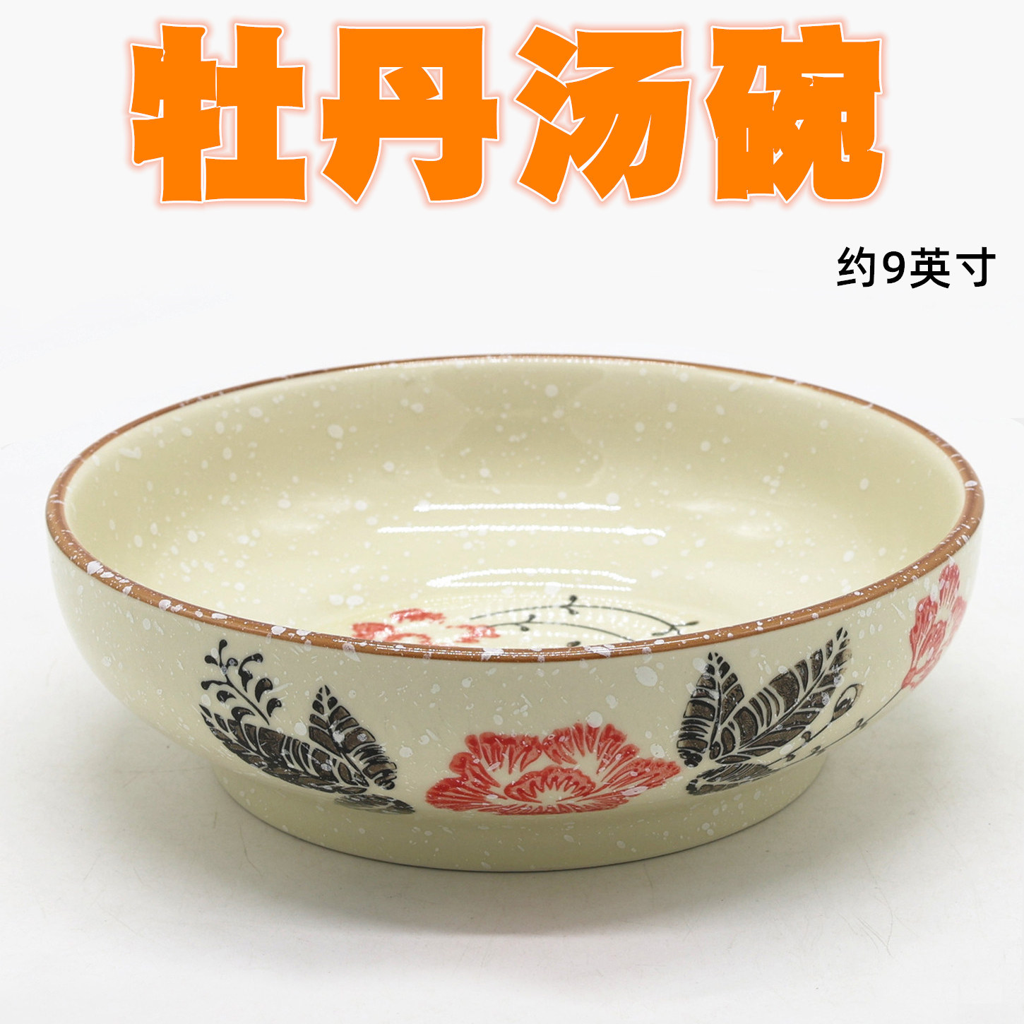 9英寸陶瓷深汤碗 家用大号深钵 水煮鱼炒鸡盘子 饭店酒店大号面碗,餐饮具,碗,淘宝优惠券,粉丝福利购,淘宝优惠卷