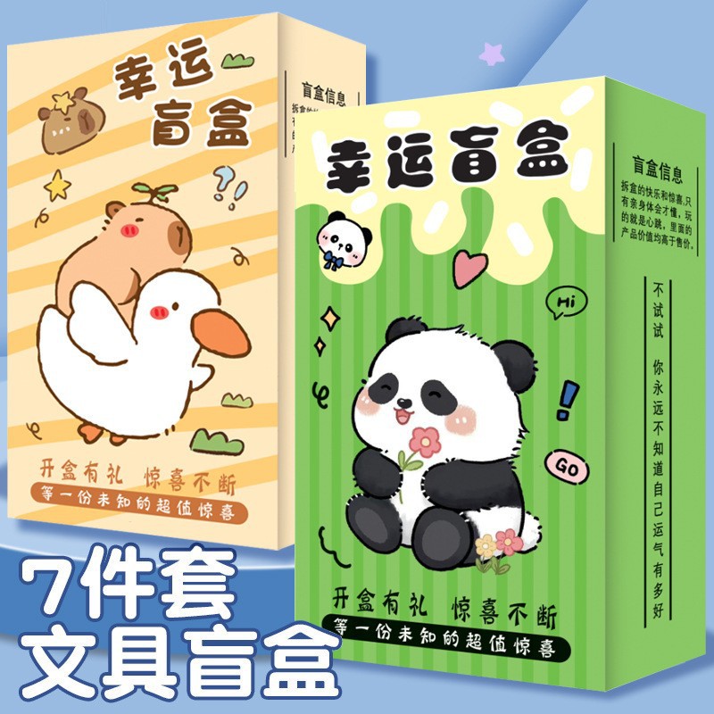 儿童开学礼物班级团购文具盲盒奖励学生节日学习用品文具礼盒套装