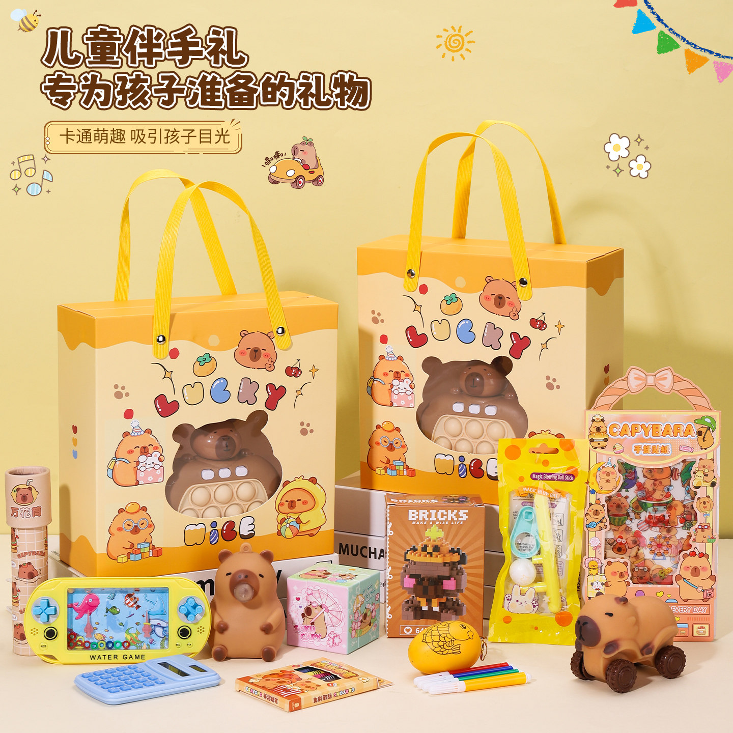 六一儿童节卡皮巴拉伴手礼生日全班分享幼儿园派对奖励十岁回礼
