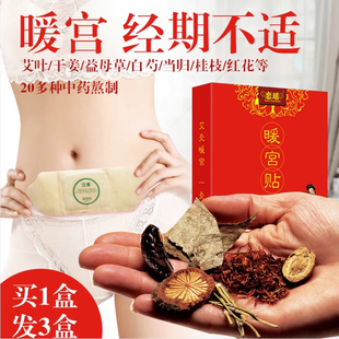 艾草暖宫贴女生大姨妈经期痛暖宝宝贴宫寒调理备孕卵巢热敷艾灸贴