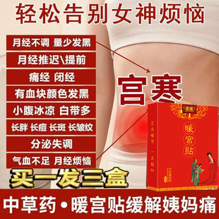 大姨妈贴宫暖祛寒湿胖卵巢热敷艾草灸调理月经痛量少不来备孕神器