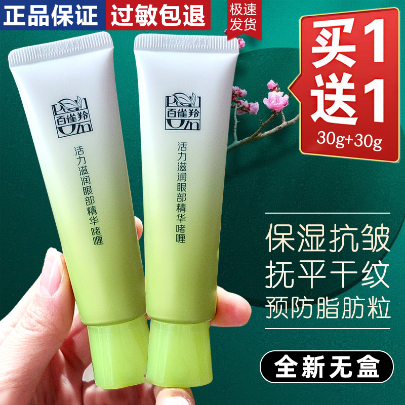 2支百雀羚眼霜活力紧致眼部精华啫喱30g紧致淡化黑眼圈补水正品