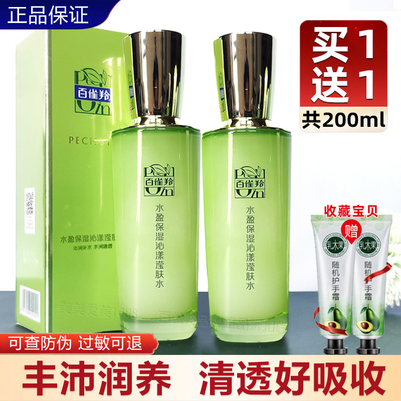 百雀羚水盈保湿沁漾滢肤水100ml保湿爽肤水嫩爽肤化妆水官方正品