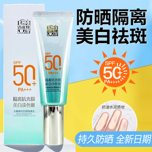 百雀羚防晒霜水嫩精纯防晒隔离乳SPF50+女面部学生党防紫外线保湿