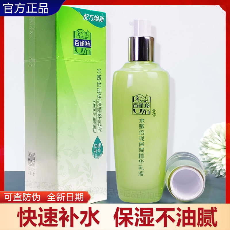 百雀羚乳液水嫩倍现保湿精华乳液100ml润肤乳保湿锁水清爽易吸收怎么看?