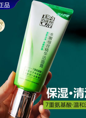 百雀羚洗面奶水嫩细致精华洁面膏