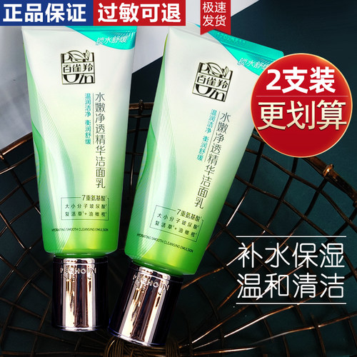 百雀羚洗面奶水嫩净透细致洁面乳