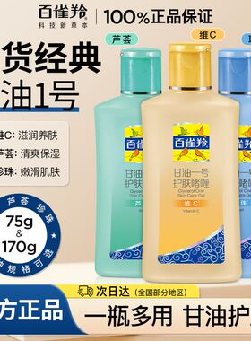 百雀羚甘油一号妆前打底护肤啫喱保湿身体乳女补水官方正品