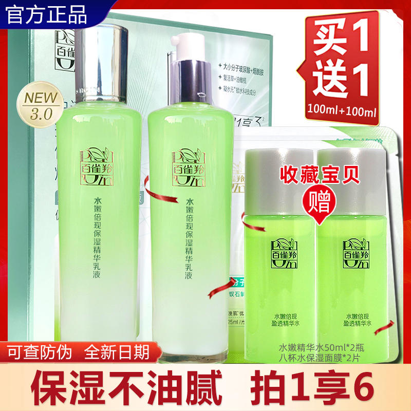 百雀羚2瓶水嫩倍现保湿精华乳液