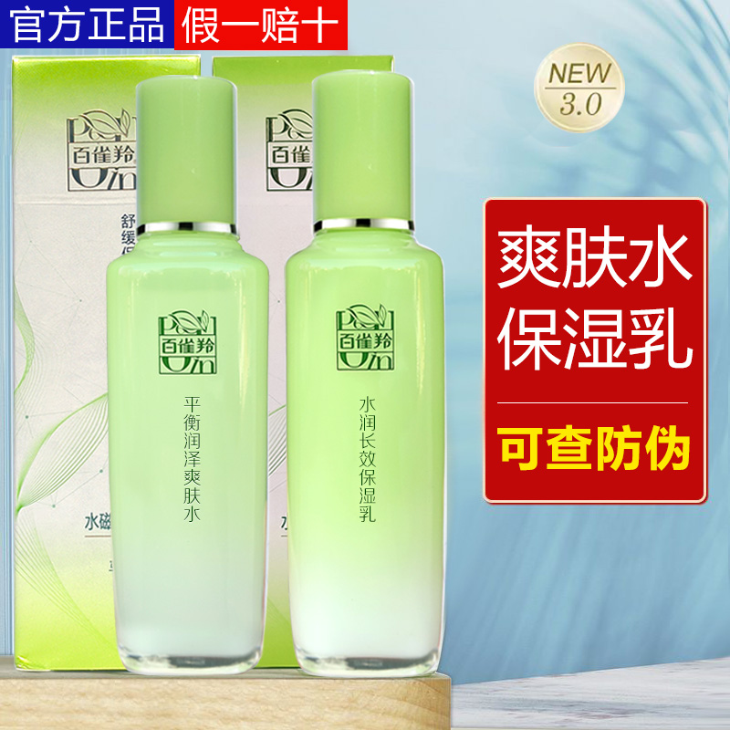 百雀羚套装水乳草本精萃补水保湿